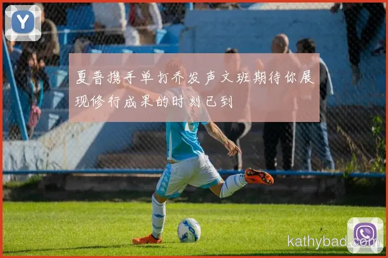 巴萨青训营再出天才少年 欧洲多家豪门球探现场考察